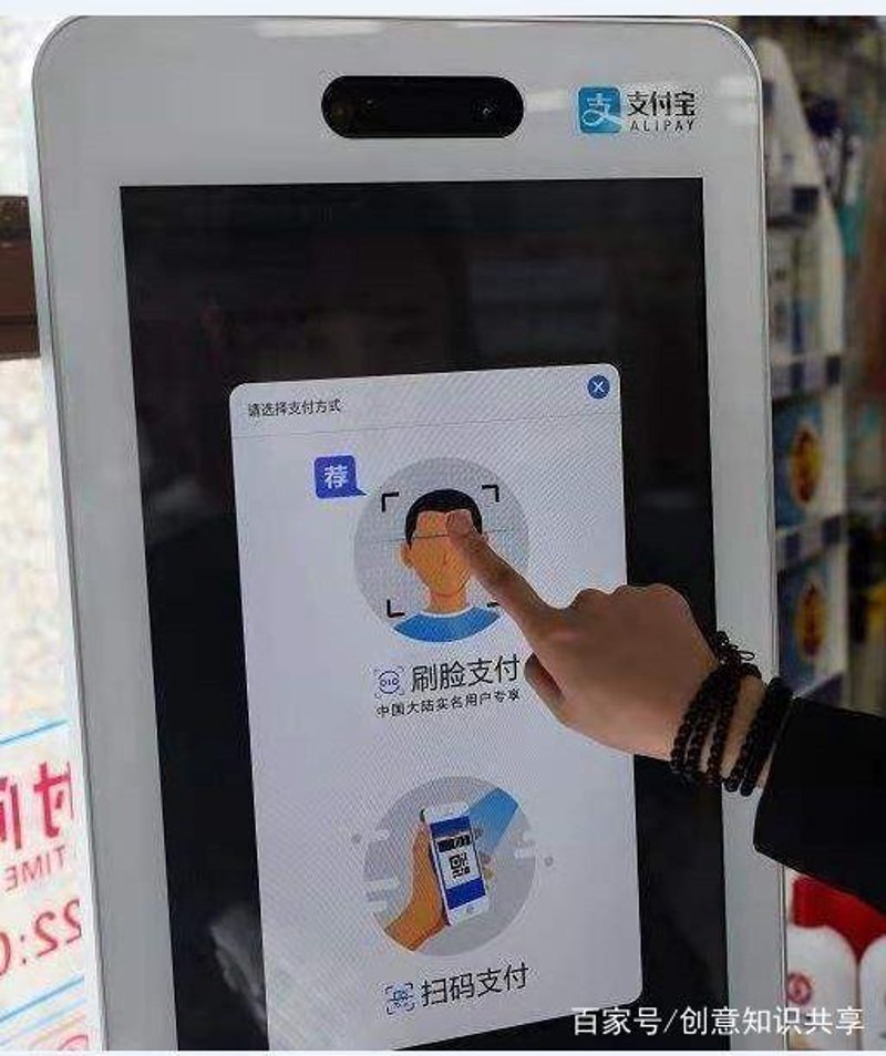 刷脸支付系统
