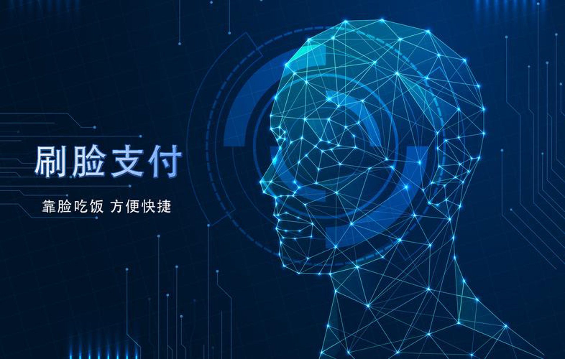 脸付科技