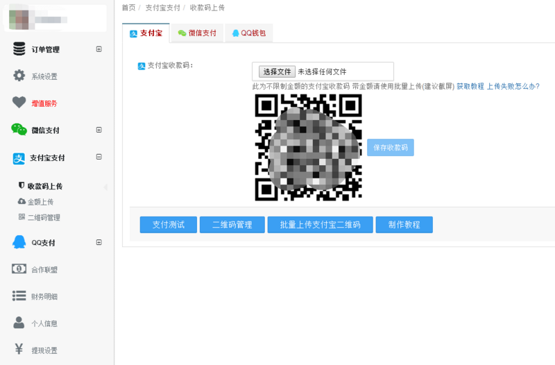 支付软件开发